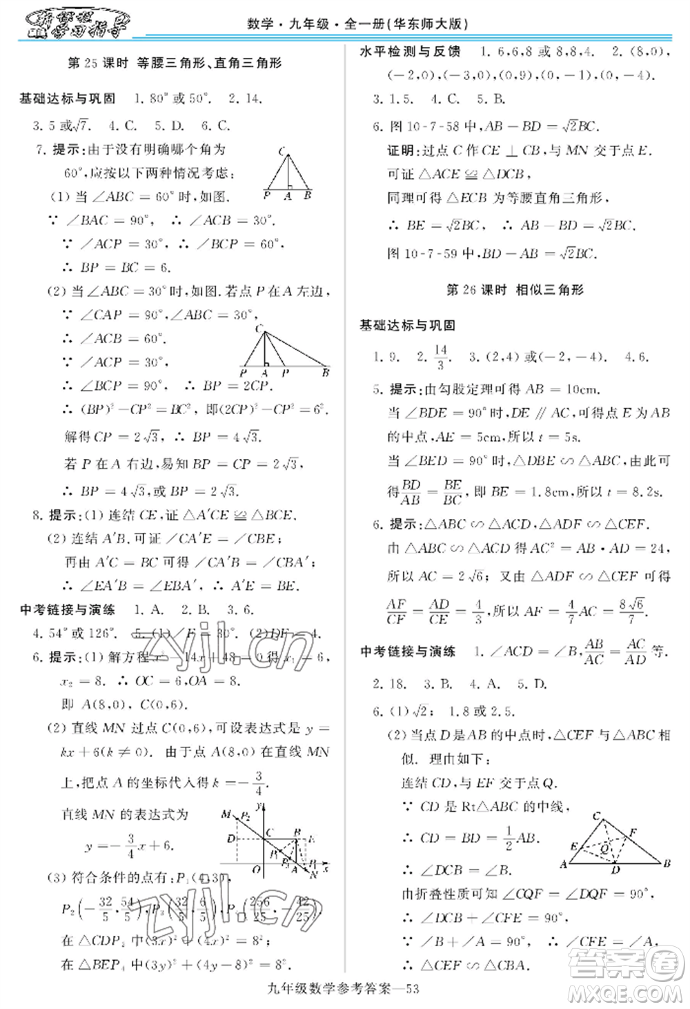 河南大學(xué)出版社2022新課程學(xué)習(xí)指導(dǎo)九年級數(shù)學(xué)華東師大版參考答案