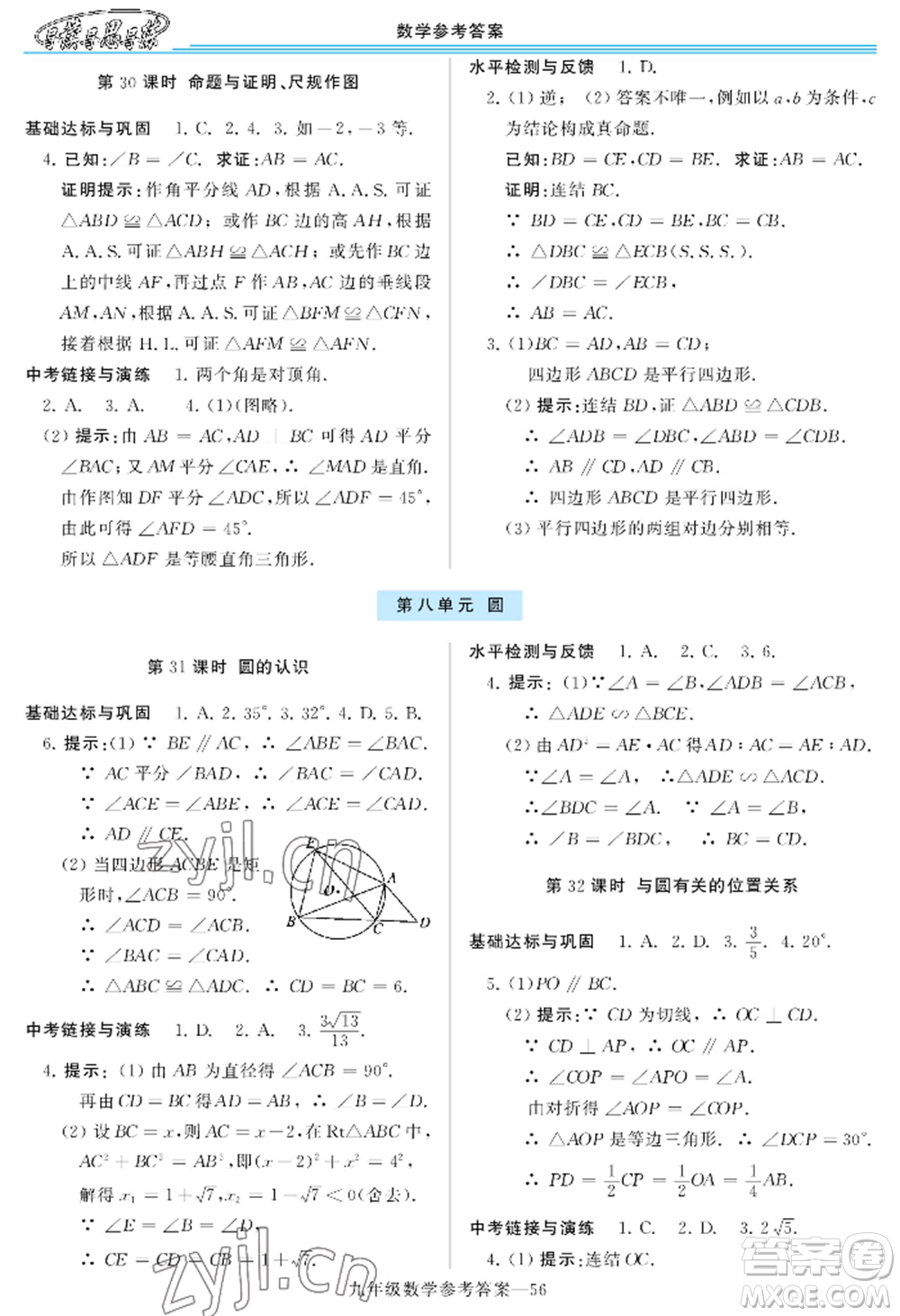 河南大學(xué)出版社2022新課程學(xué)習(xí)指導(dǎo)九年級數(shù)學(xué)華東師大版參考答案