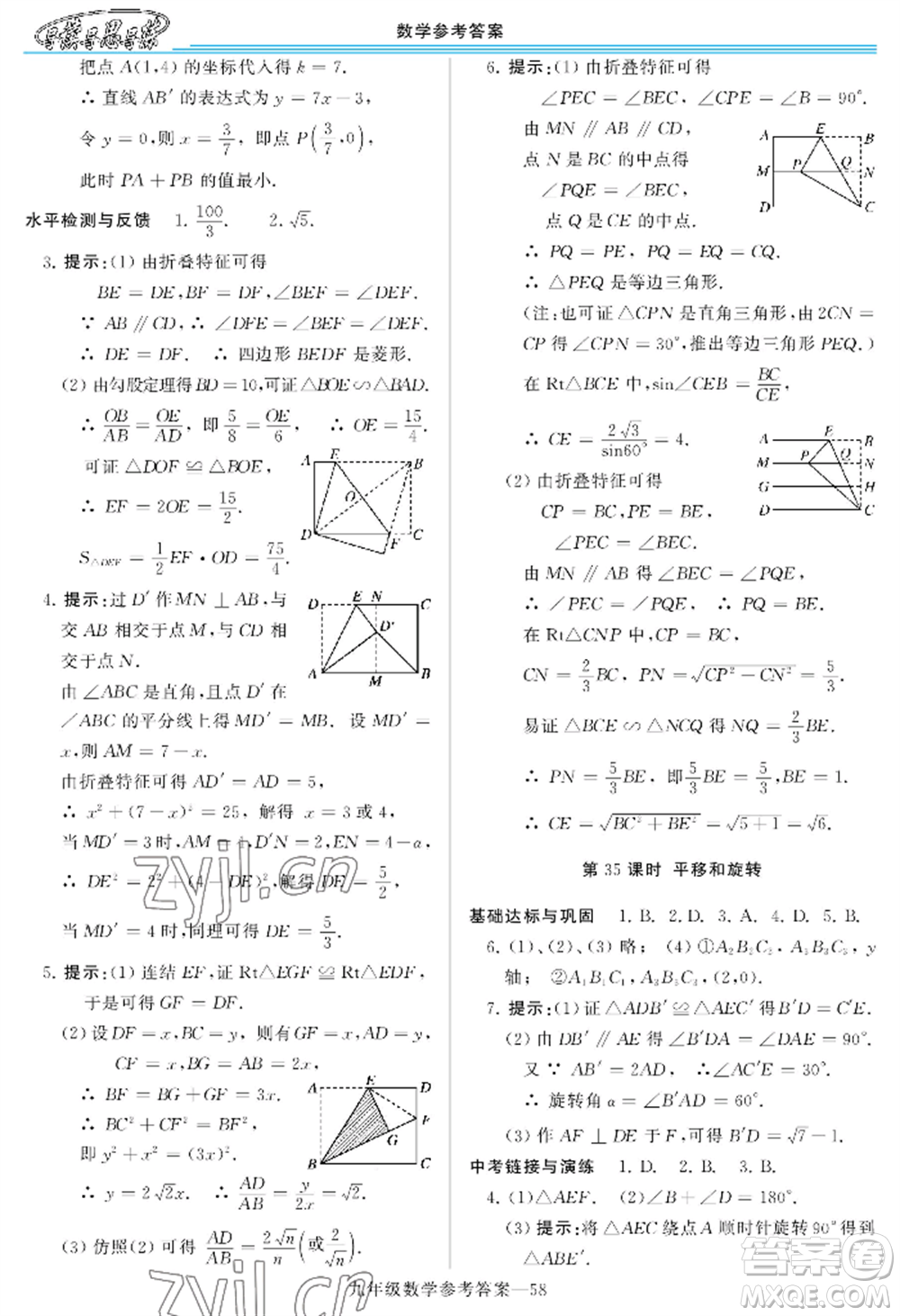 河南大學(xué)出版社2022新課程學(xué)習(xí)指導(dǎo)九年級數(shù)學(xué)華東師大版參考答案