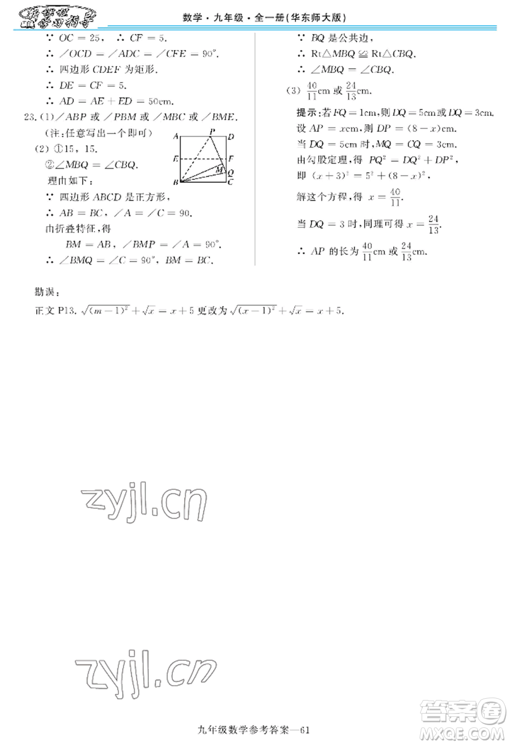 河南大學(xué)出版社2022新課程學(xué)習(xí)指導(dǎo)九年級數(shù)學(xué)華東師大版參考答案