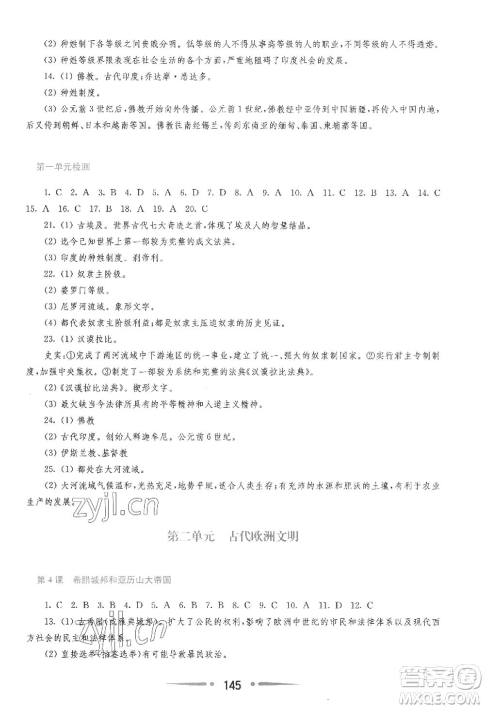 華東師范大學(xué)出版社2022新課程學(xué)習(xí)指導(dǎo)九年級上冊世界歷史人教版參考答案