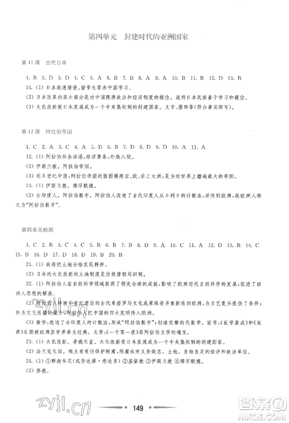 華東師范大學(xué)出版社2022新課程學(xué)習(xí)指導(dǎo)九年級上冊世界歷史人教版參考答案