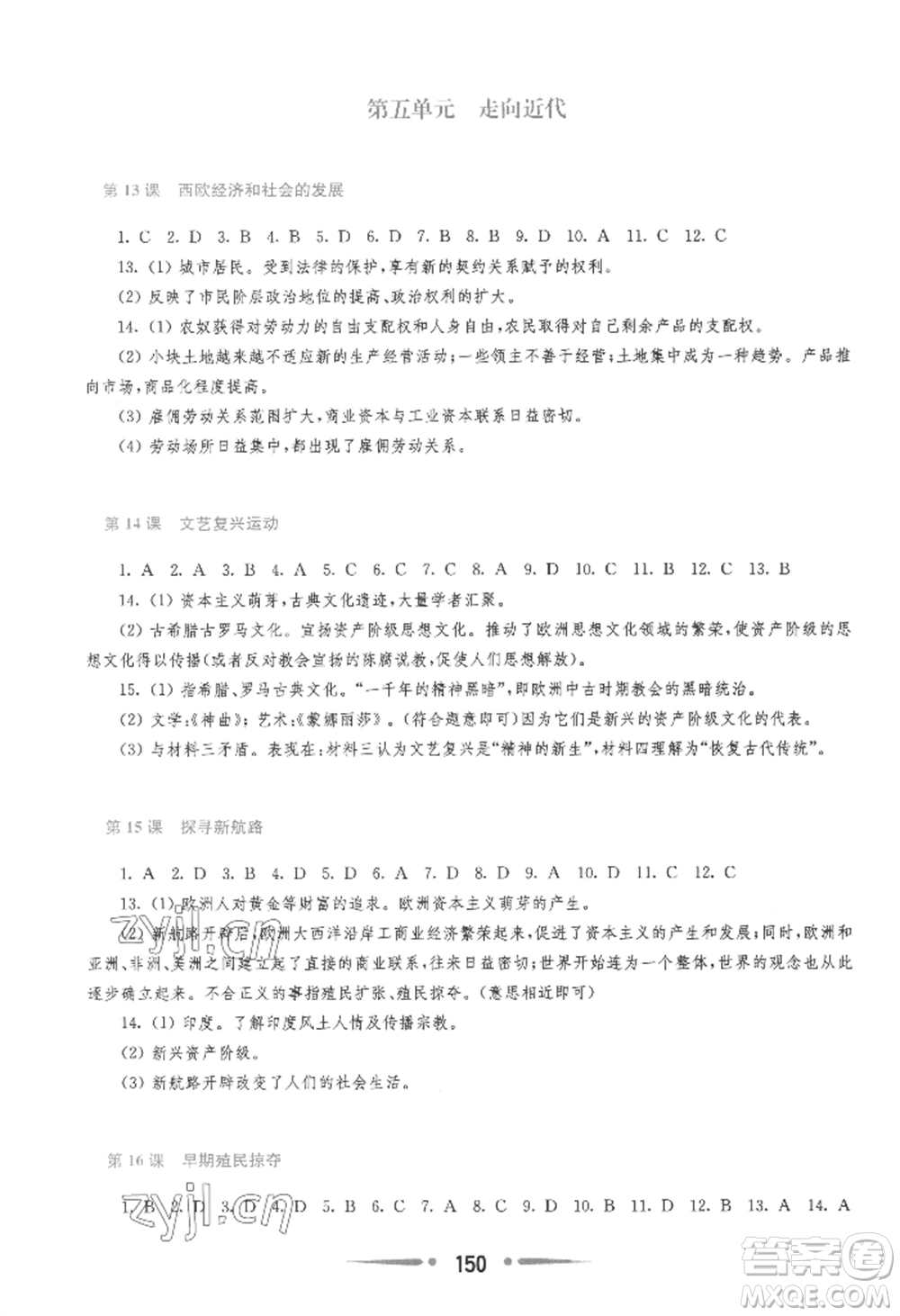 華東師范大學(xué)出版社2022新課程學(xué)習(xí)指導(dǎo)九年級上冊世界歷史人教版參考答案