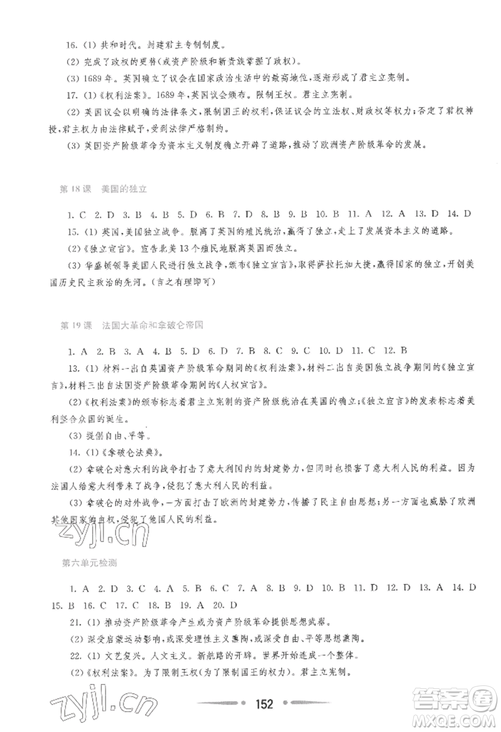 華東師范大學(xué)出版社2022新課程學(xué)習(xí)指導(dǎo)九年級上冊世界歷史人教版參考答案