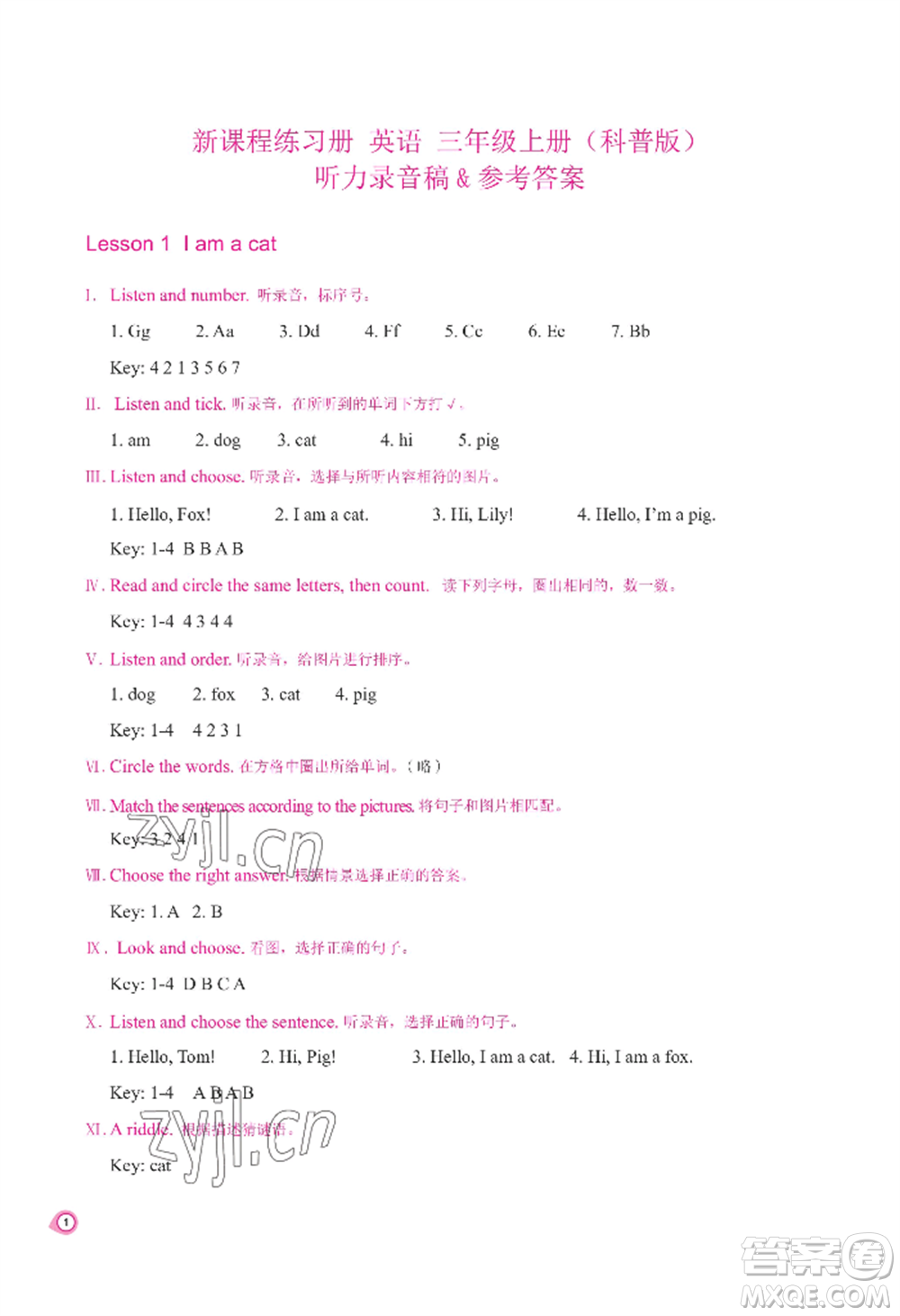 河南大學(xué)出版社2022新課程練習(xí)冊三年級上冊英語科普版參考答案