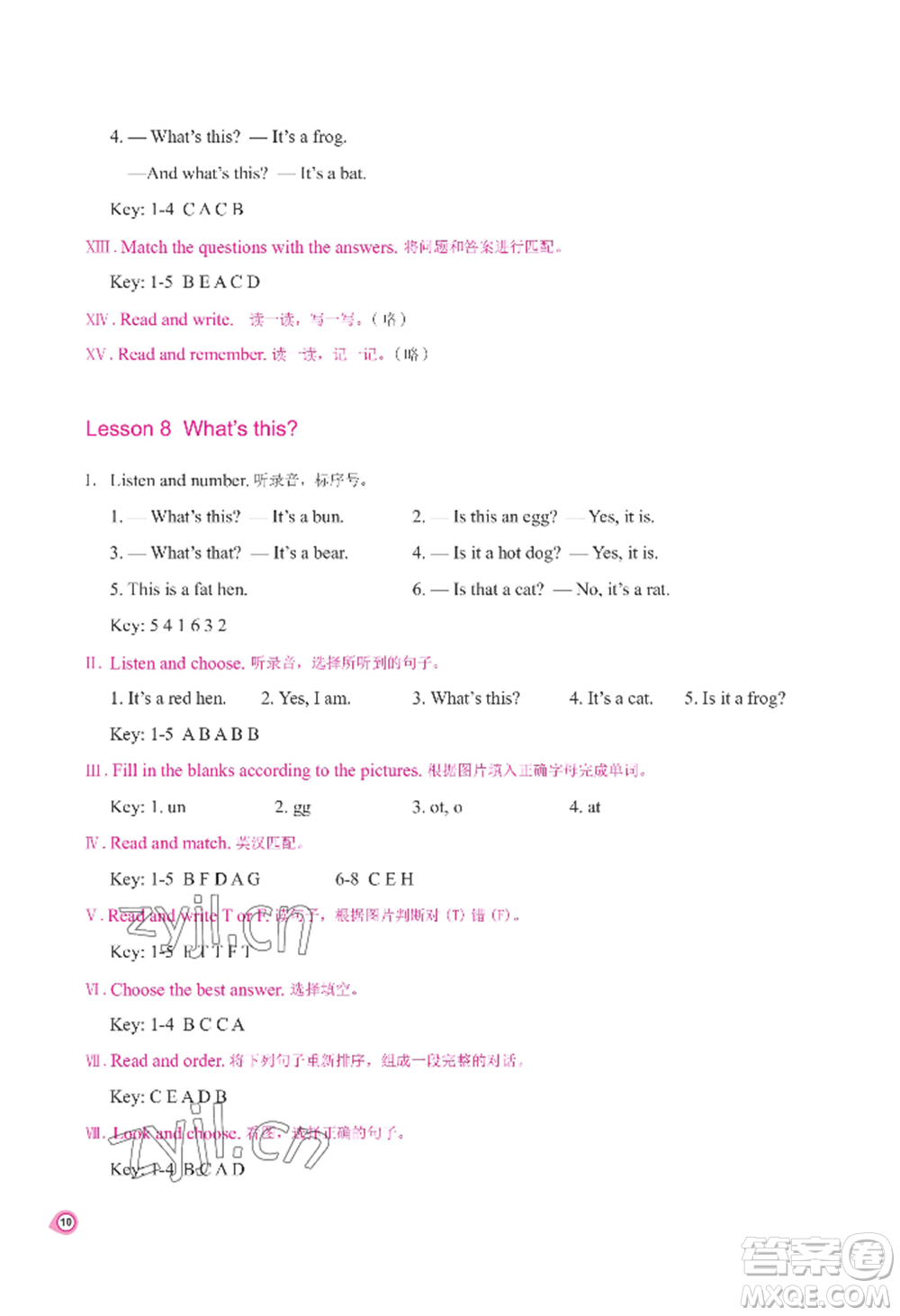 河南大學(xué)出版社2022新課程練習(xí)冊三年級上冊英語科普版參考答案