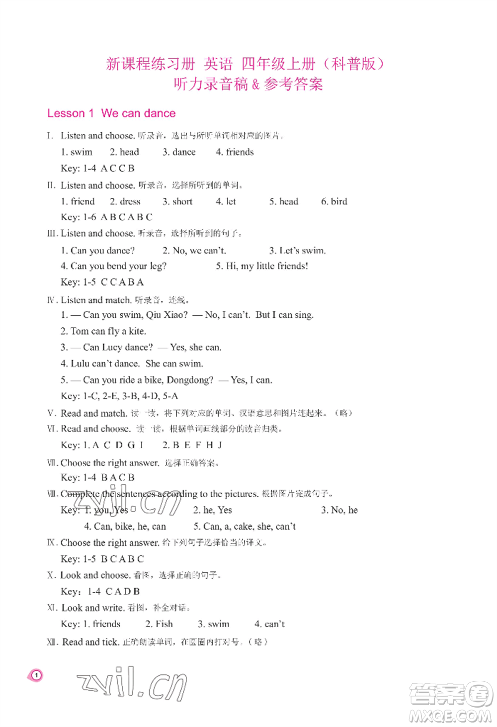 河南大學(xué)出版社2022新課程練習(xí)冊(cè)四年級(jí)上冊(cè)英語(yǔ)科普版參考答案