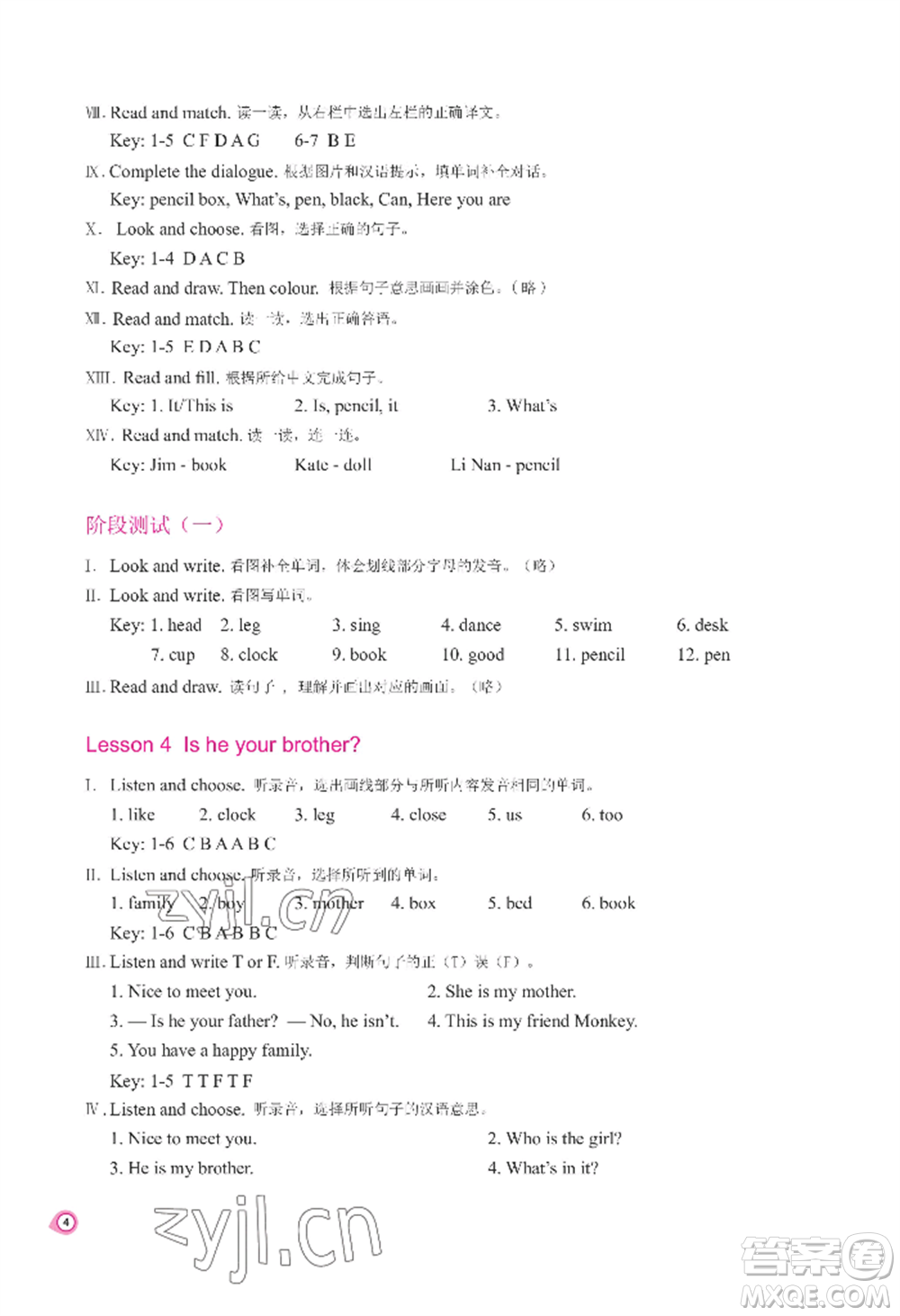 河南大學(xué)出版社2022新課程練習(xí)冊(cè)四年級(jí)上冊(cè)英語(yǔ)科普版參考答案