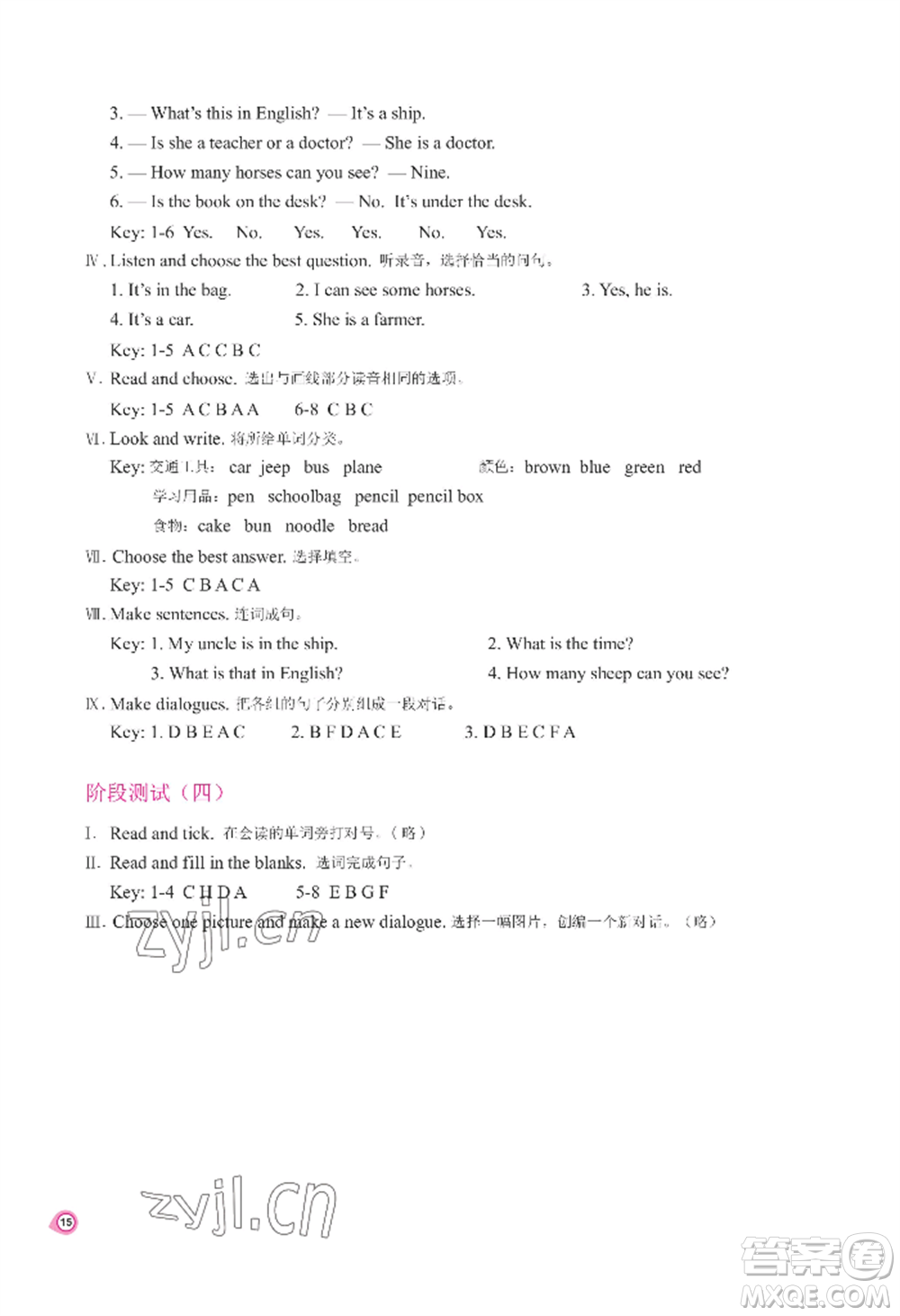 河南大學(xué)出版社2022新課程練習(xí)冊(cè)四年級(jí)上冊(cè)英語(yǔ)科普版參考答案