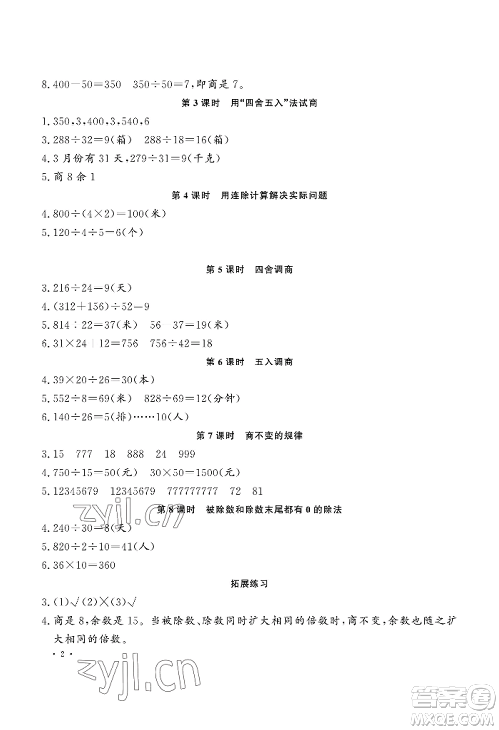 河南大學(xué)出版社2022新課程練習(xí)冊(cè)四年級(jí)上冊(cè)數(shù)學(xué)蘇教版參考答案