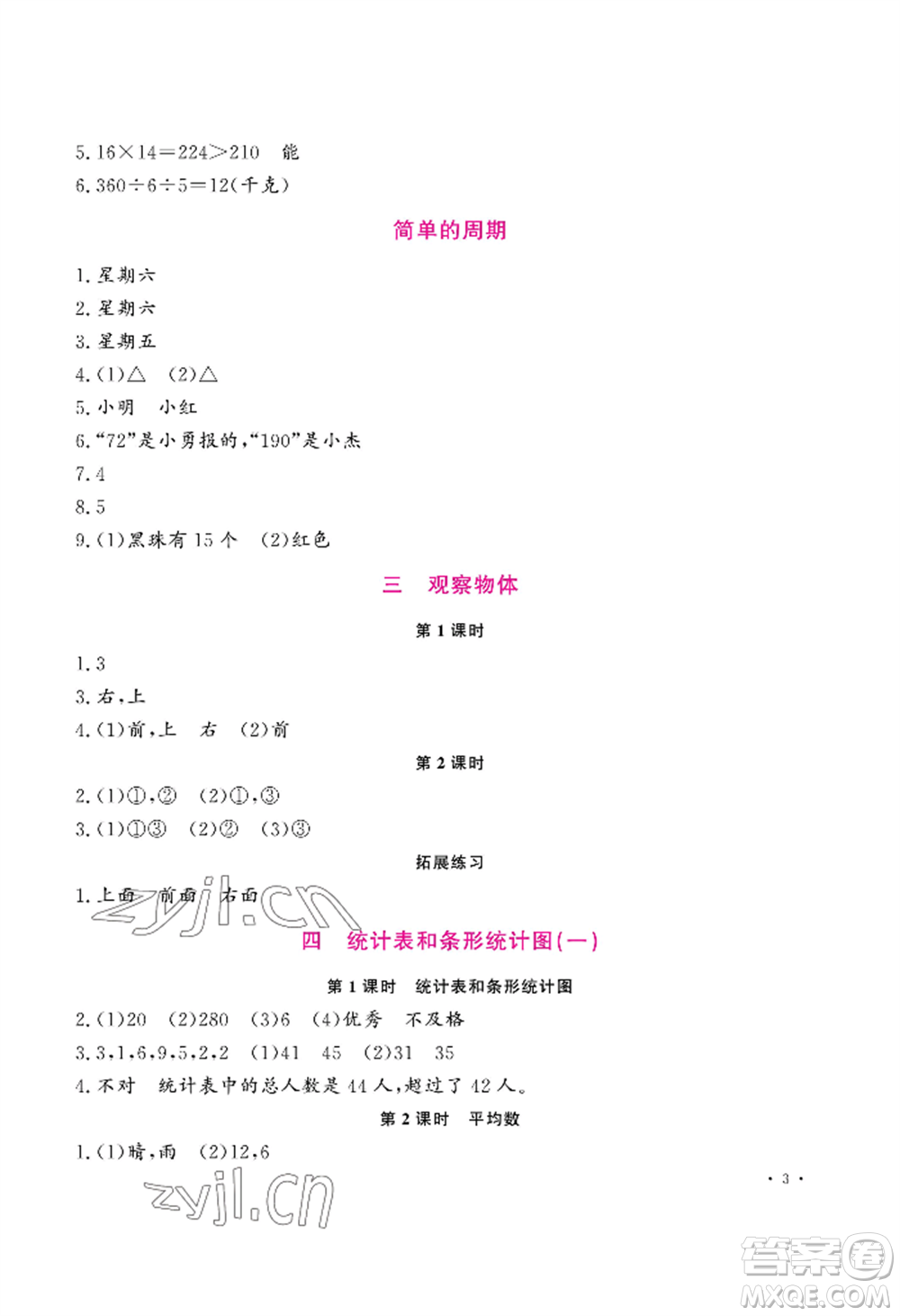 河南大學(xué)出版社2022新課程練習(xí)冊(cè)四年級(jí)上冊(cè)數(shù)學(xué)蘇教版參考答案