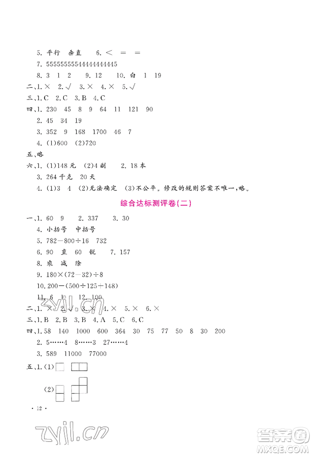 河南大學(xué)出版社2022新課程練習(xí)冊(cè)四年級(jí)上冊(cè)數(shù)學(xué)蘇教版參考答案