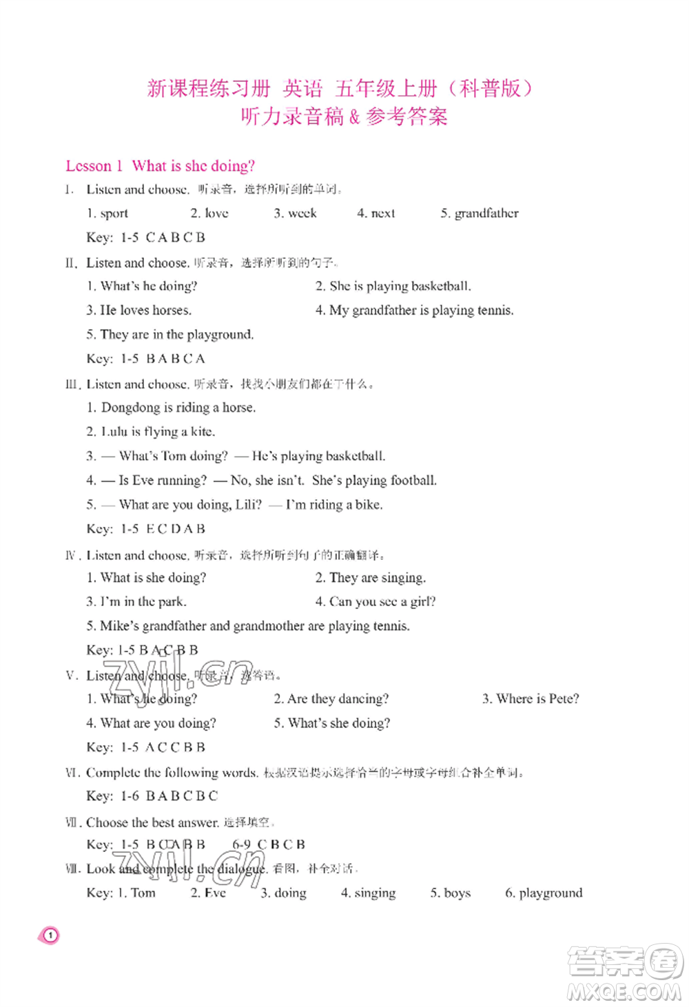 河南大學(xué)出版社2022新課程練習(xí)冊五年級上冊英語科普版參考答案