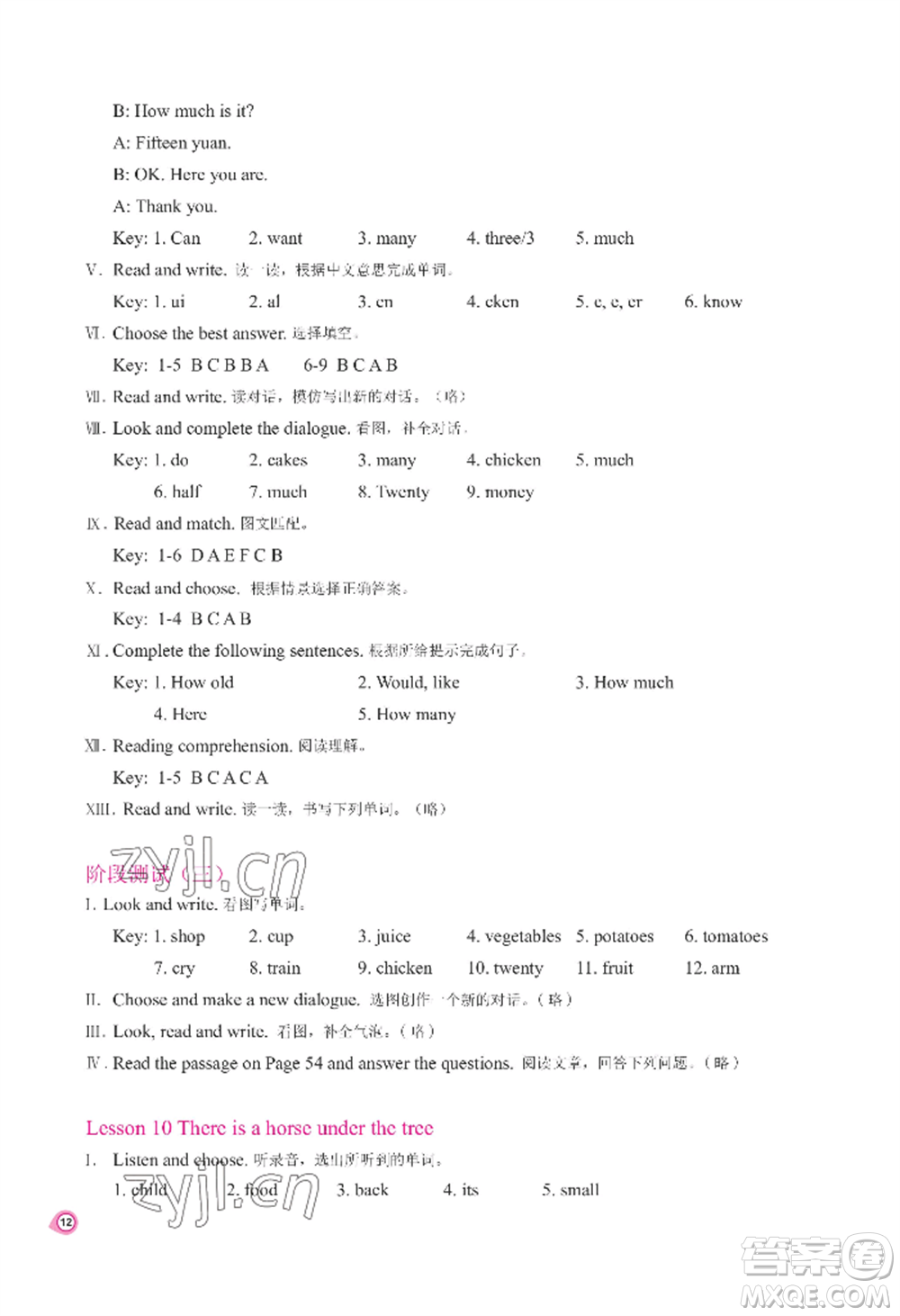 河南大學(xué)出版社2022新課程練習(xí)冊五年級上冊英語科普版參考答案