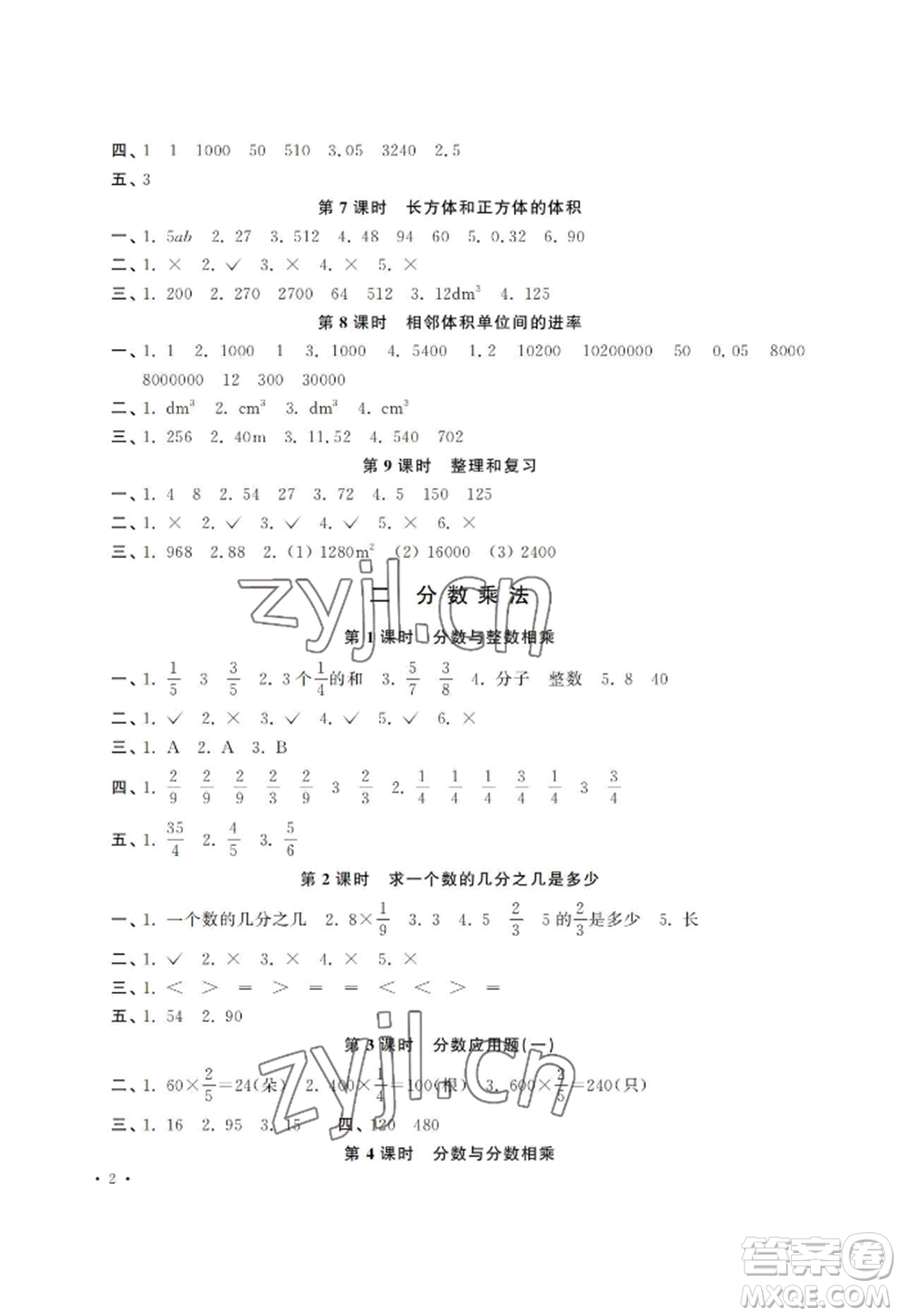 河南大學(xué)出版社2022新課程練習(xí)冊(cè)六年級(jí)上冊(cè)數(shù)學(xué)蘇教版參考答案