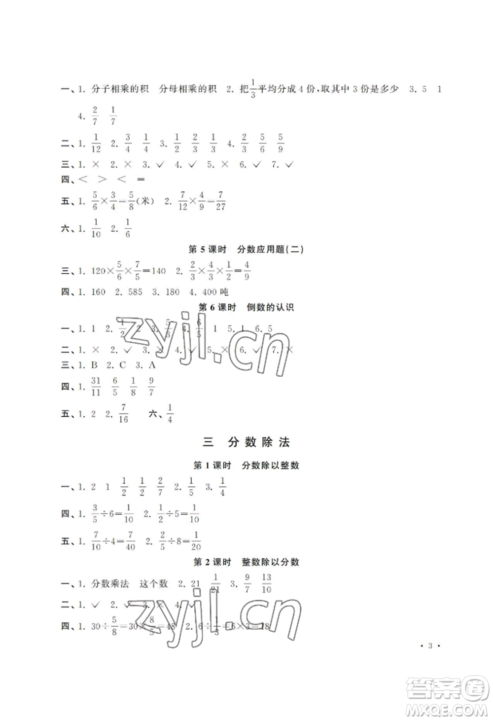 河南大學(xué)出版社2022新課程練習(xí)冊(cè)六年級(jí)上冊(cè)數(shù)學(xué)蘇教版參考答案