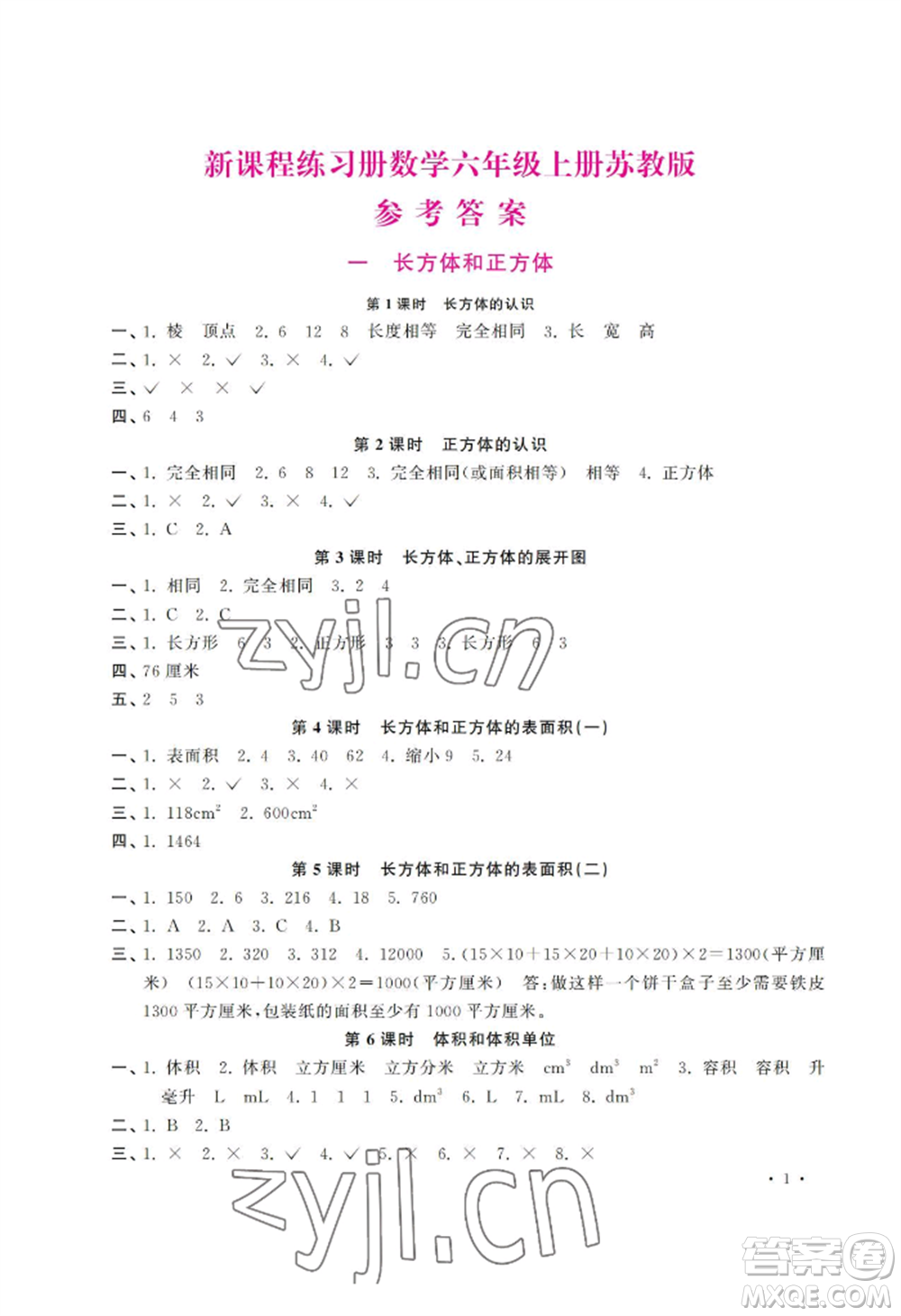 河南大學(xué)出版社2022新課程練習(xí)冊(cè)六年級(jí)上冊(cè)數(shù)學(xué)蘇教版參考答案