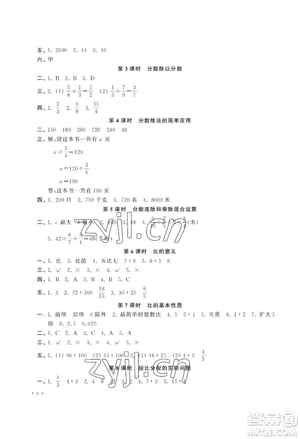 河南大學(xué)出版社2022新課程練習(xí)冊(cè)六年級(jí)上冊(cè)數(shù)學(xué)蘇教版參考答案