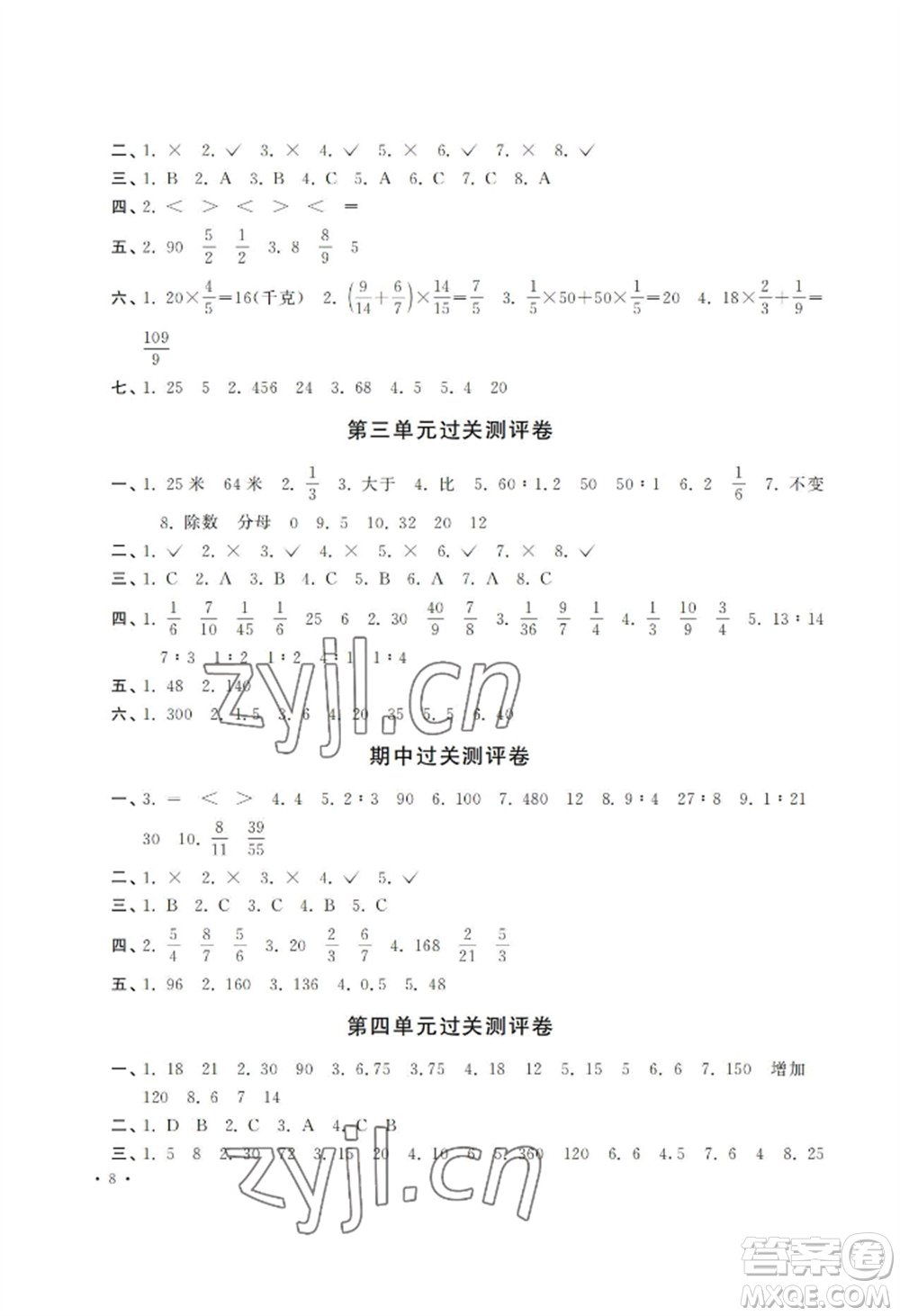 河南大學(xué)出版社2022新課程練習(xí)冊(cè)六年級(jí)上冊(cè)數(shù)學(xué)蘇教版參考答案