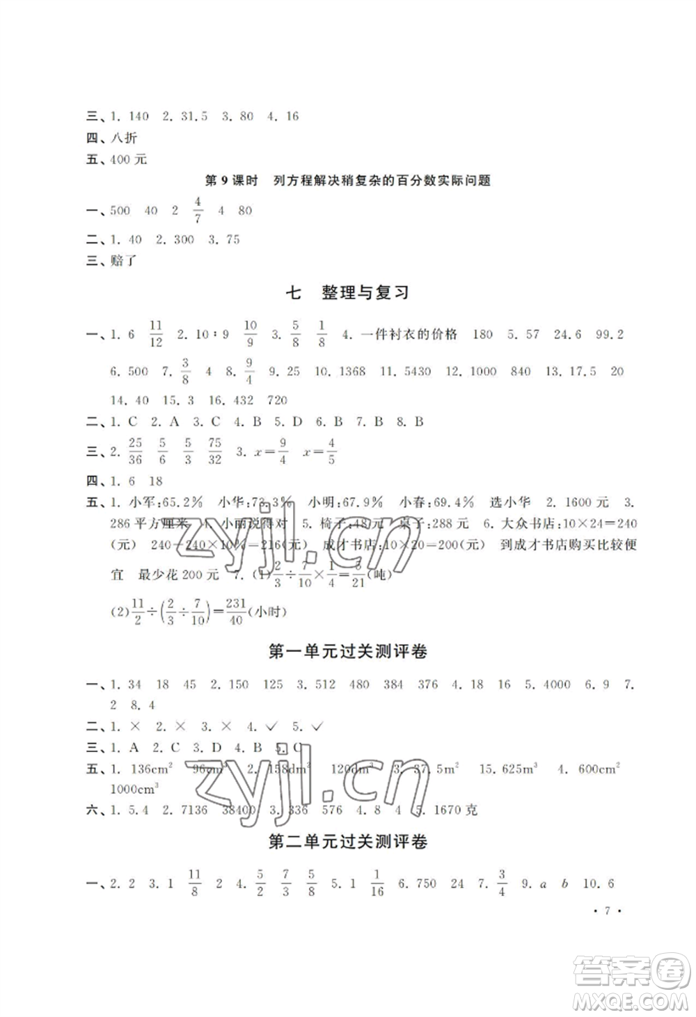 河南大學(xué)出版社2022新課程練習(xí)冊(cè)六年級(jí)上冊(cè)數(shù)學(xué)蘇教版參考答案