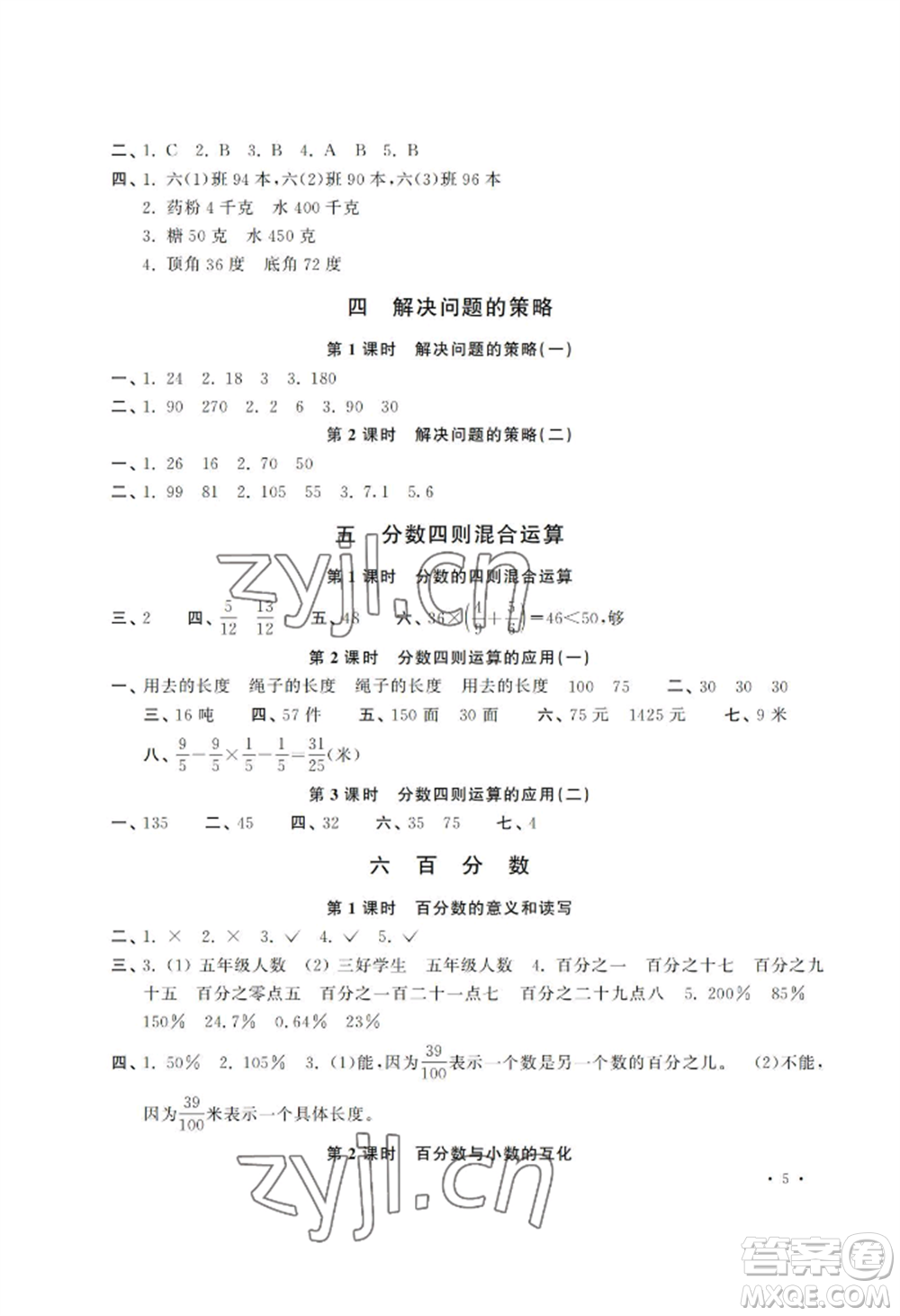 河南大學(xué)出版社2022新課程練習(xí)冊(cè)六年級(jí)上冊(cè)數(shù)學(xué)蘇教版參考答案