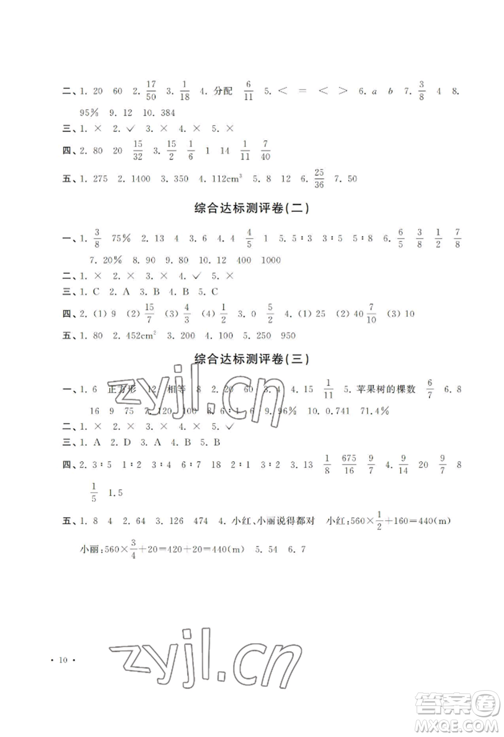 河南大學(xué)出版社2022新課程練習(xí)冊(cè)六年級(jí)上冊(cè)數(shù)學(xué)蘇教版參考答案