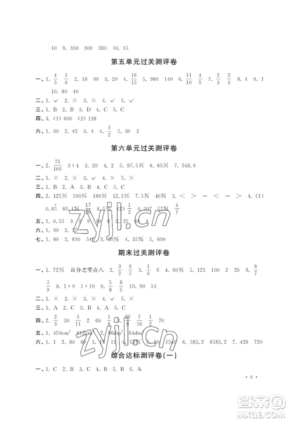 河南大學(xué)出版社2022新課程練習(xí)冊(cè)六年級(jí)上冊(cè)數(shù)學(xué)蘇教版參考答案