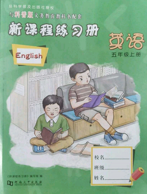 河南大學(xué)出版社2022新課程練習(xí)冊五年級上冊英語科普版參考答案