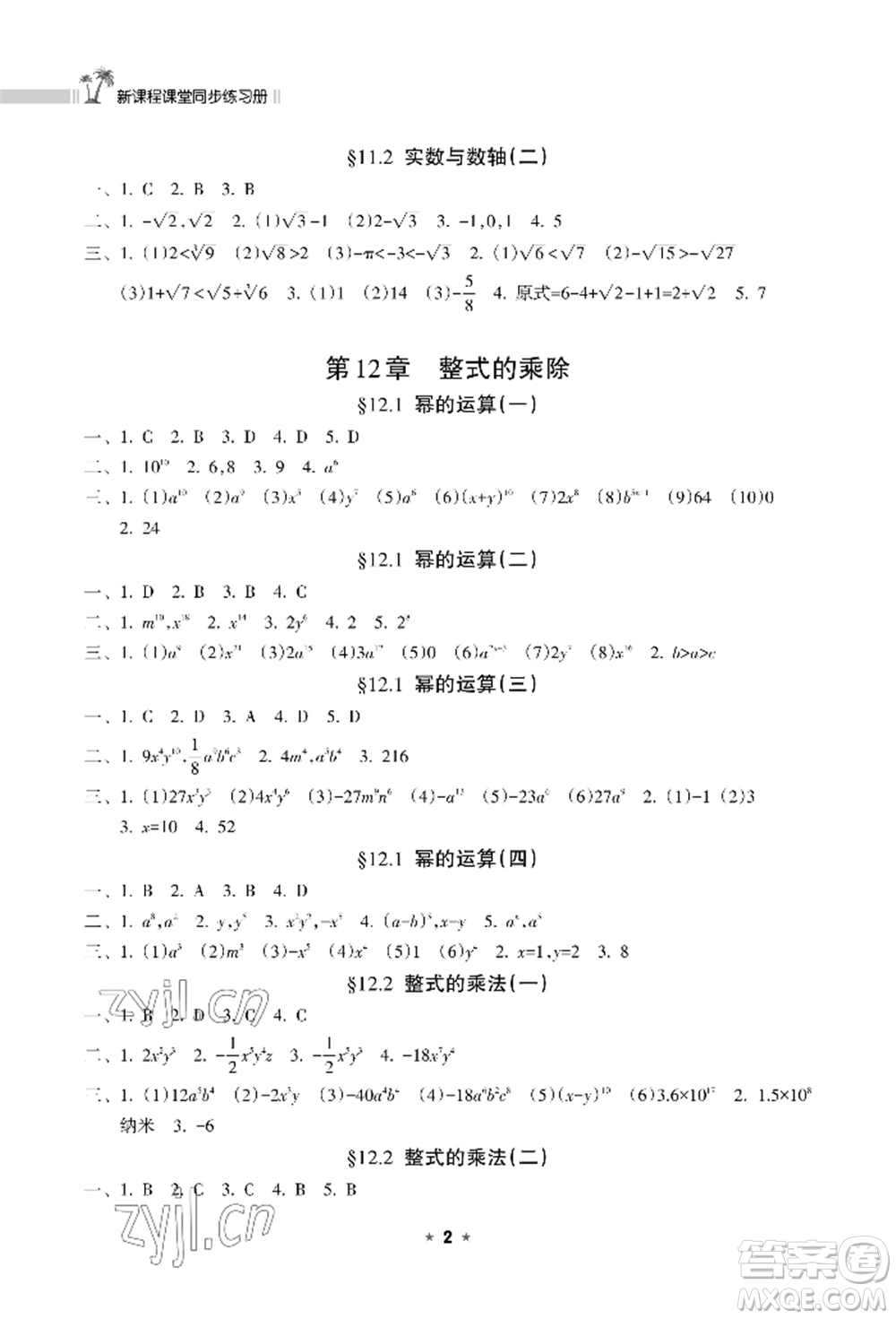 海南出版社2022新課程課堂同步練習(xí)冊八年級上冊數(shù)學(xué)華東師大版參考答案