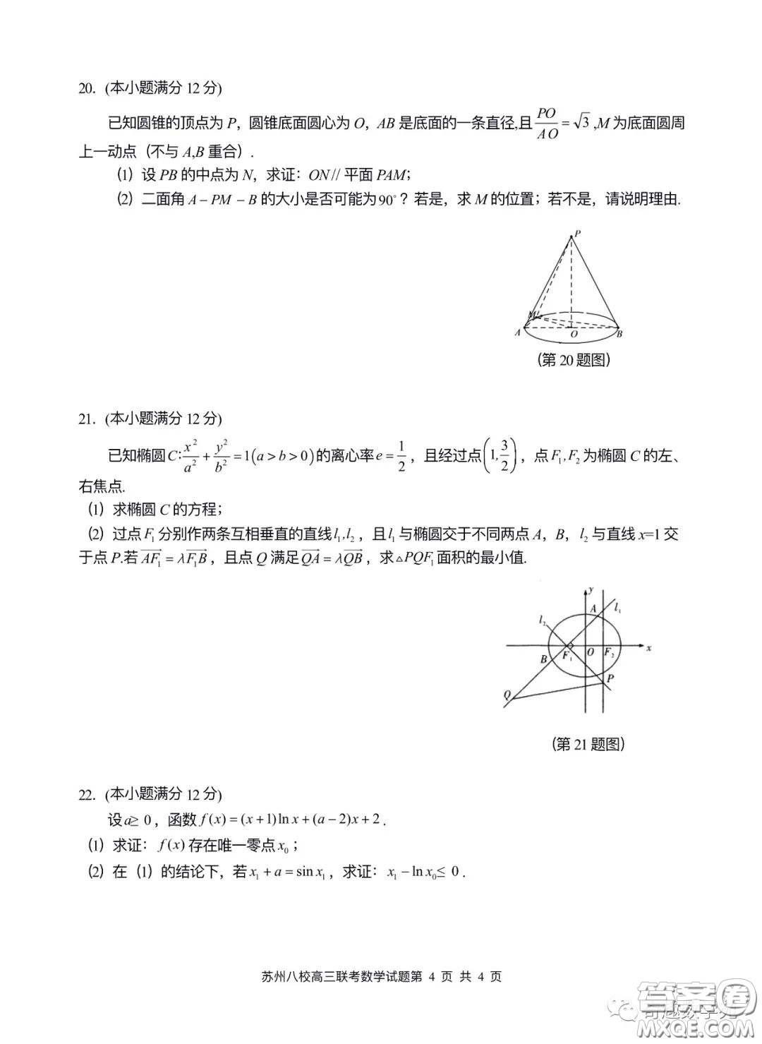 2023屆高三年級(jí)蘇州八校聯(lián)盟第二次適應(yīng)性檢測(cè)數(shù)學(xué)試卷答案