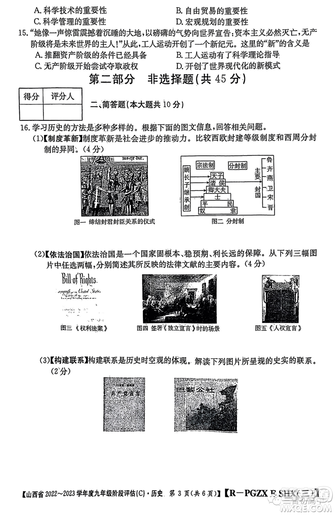 山西省2022-2023學(xué)年九年級階段評估C歷史試卷答案