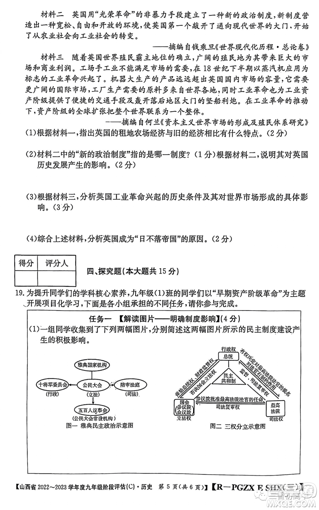 山西省2022-2023學(xué)年九年級階段評估C歷史試卷答案