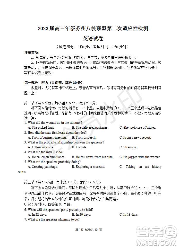 2023屆高三年級蘇州八校聯(lián)盟第二次適應(yīng)性檢測英語試卷答案