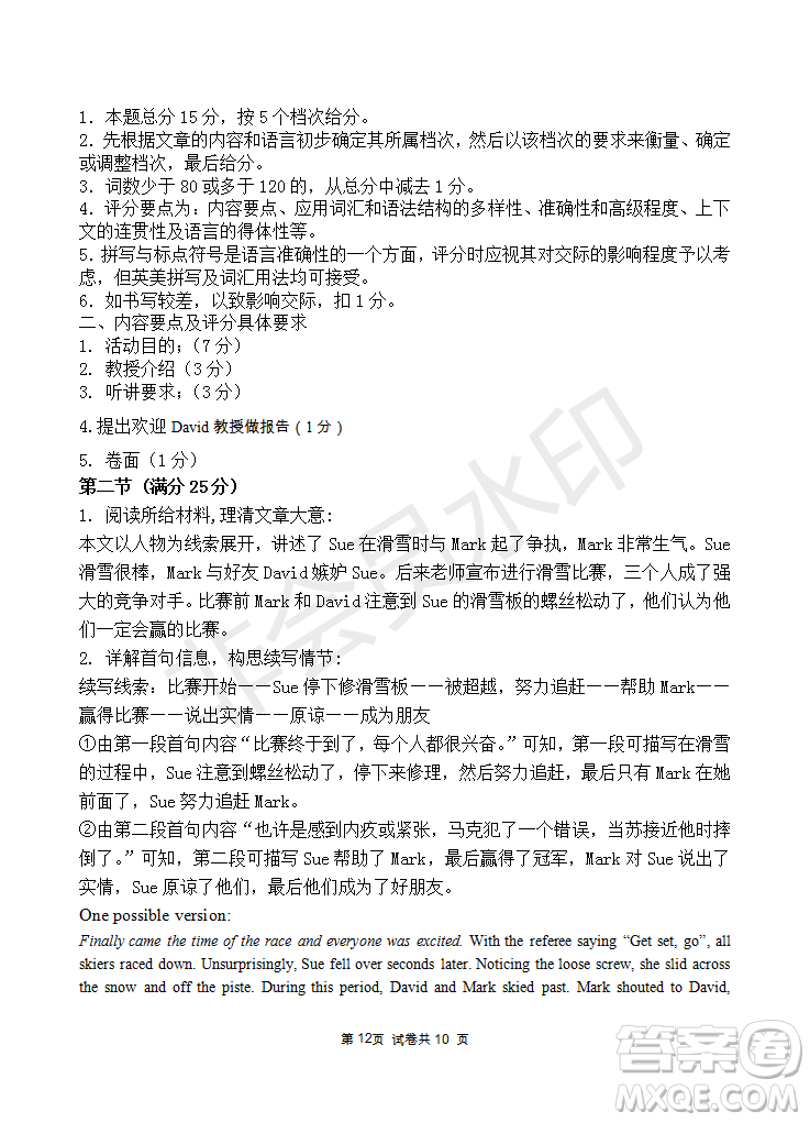 2023屆高三年級蘇州八校聯(lián)盟第二次適應(yīng)性檢測英語試卷答案