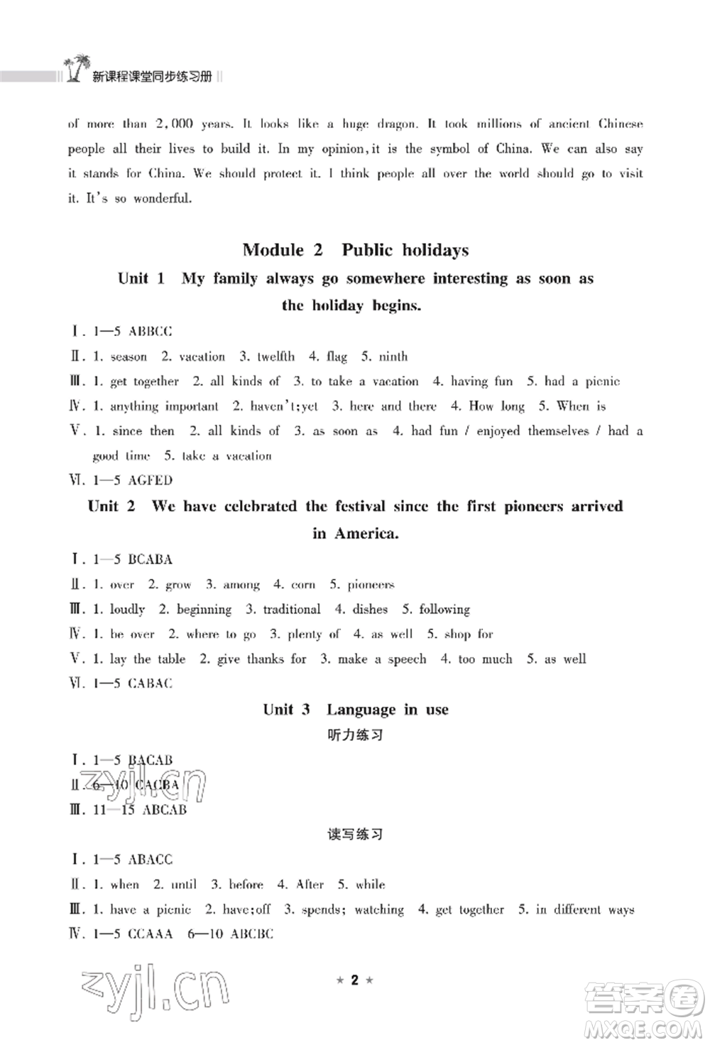 海南出版社2022新課程課堂同步練習(xí)冊(cè)九年級(jí)上冊(cè)英語外研版參考答案