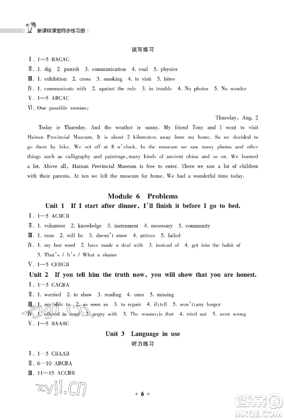 海南出版社2022新課程課堂同步練習(xí)冊(cè)九年級(jí)上冊(cè)英語外研版參考答案