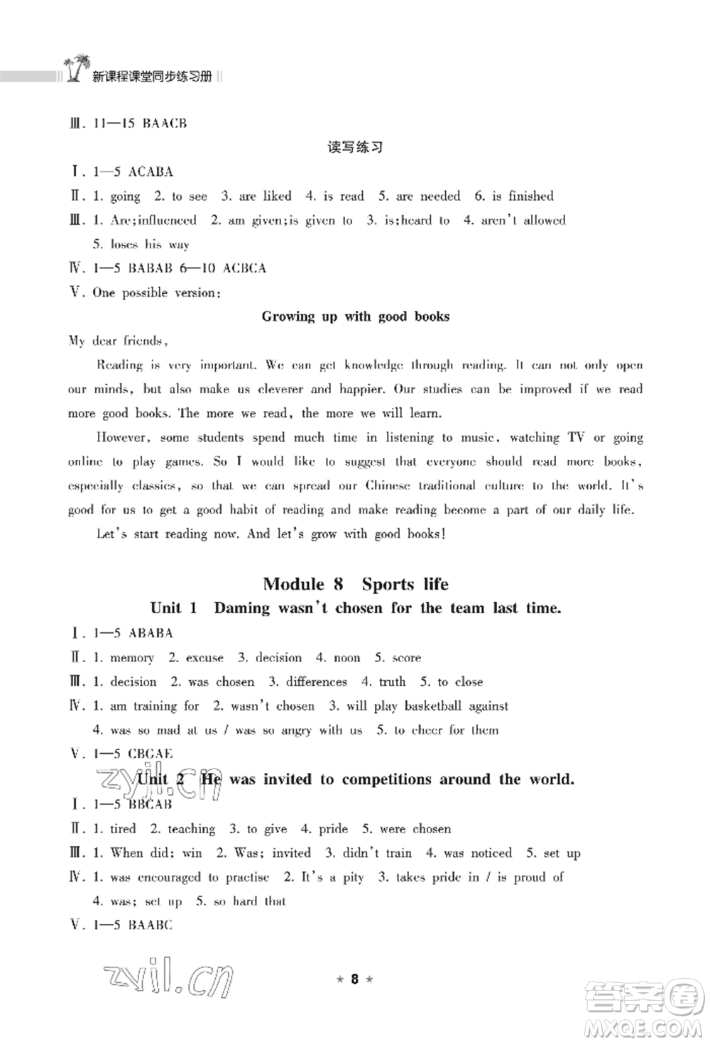 海南出版社2022新課程課堂同步練習(xí)冊(cè)九年級(jí)上冊(cè)英語外研版參考答案