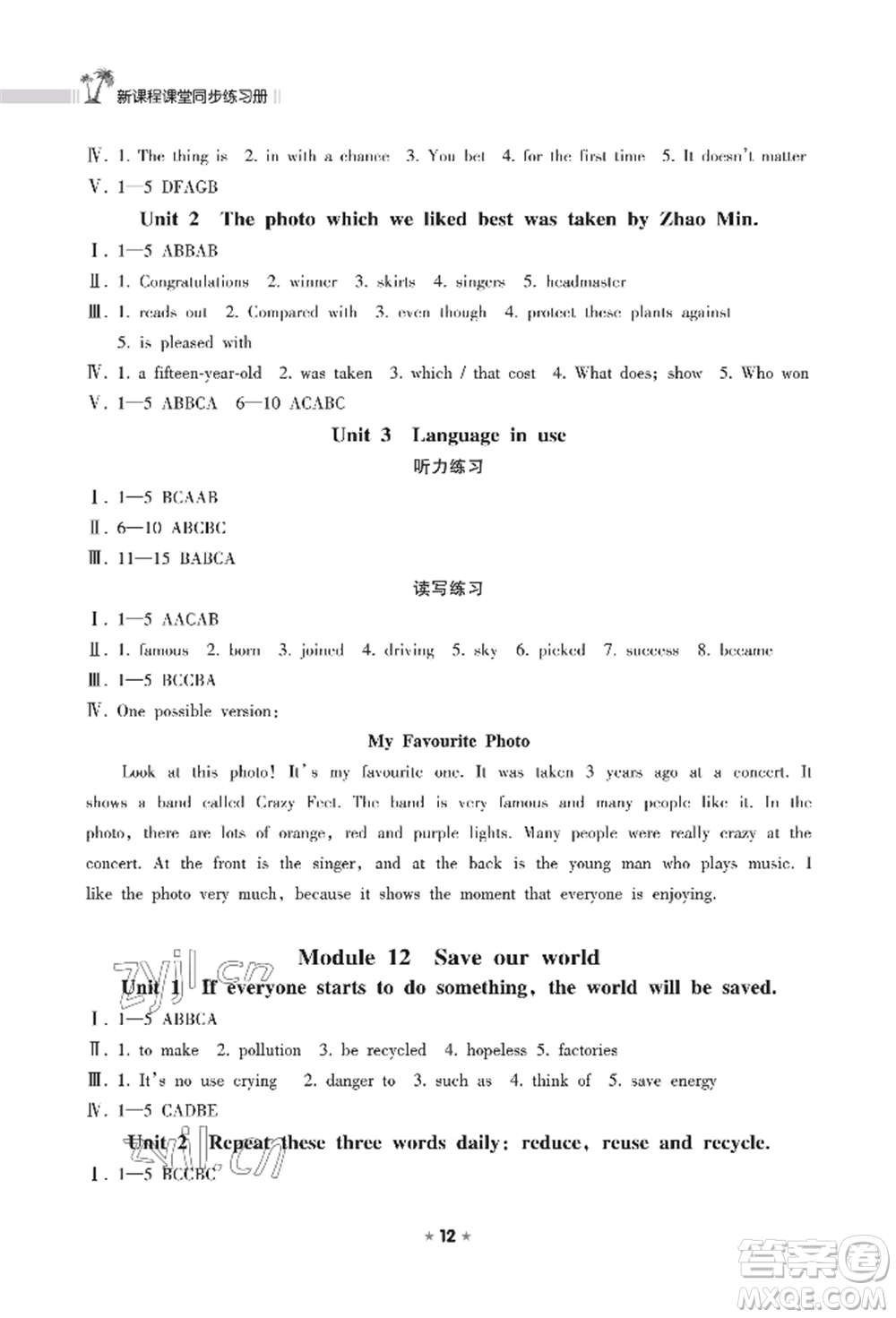 海南出版社2022新課程課堂同步練習(xí)冊(cè)九年級(jí)上冊(cè)英語外研版參考答案