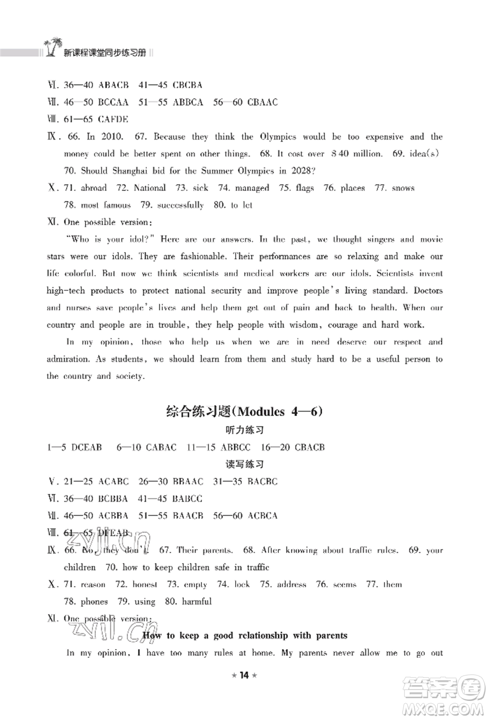 海南出版社2022新課程課堂同步練習(xí)冊(cè)九年級(jí)上冊(cè)英語外研版參考答案