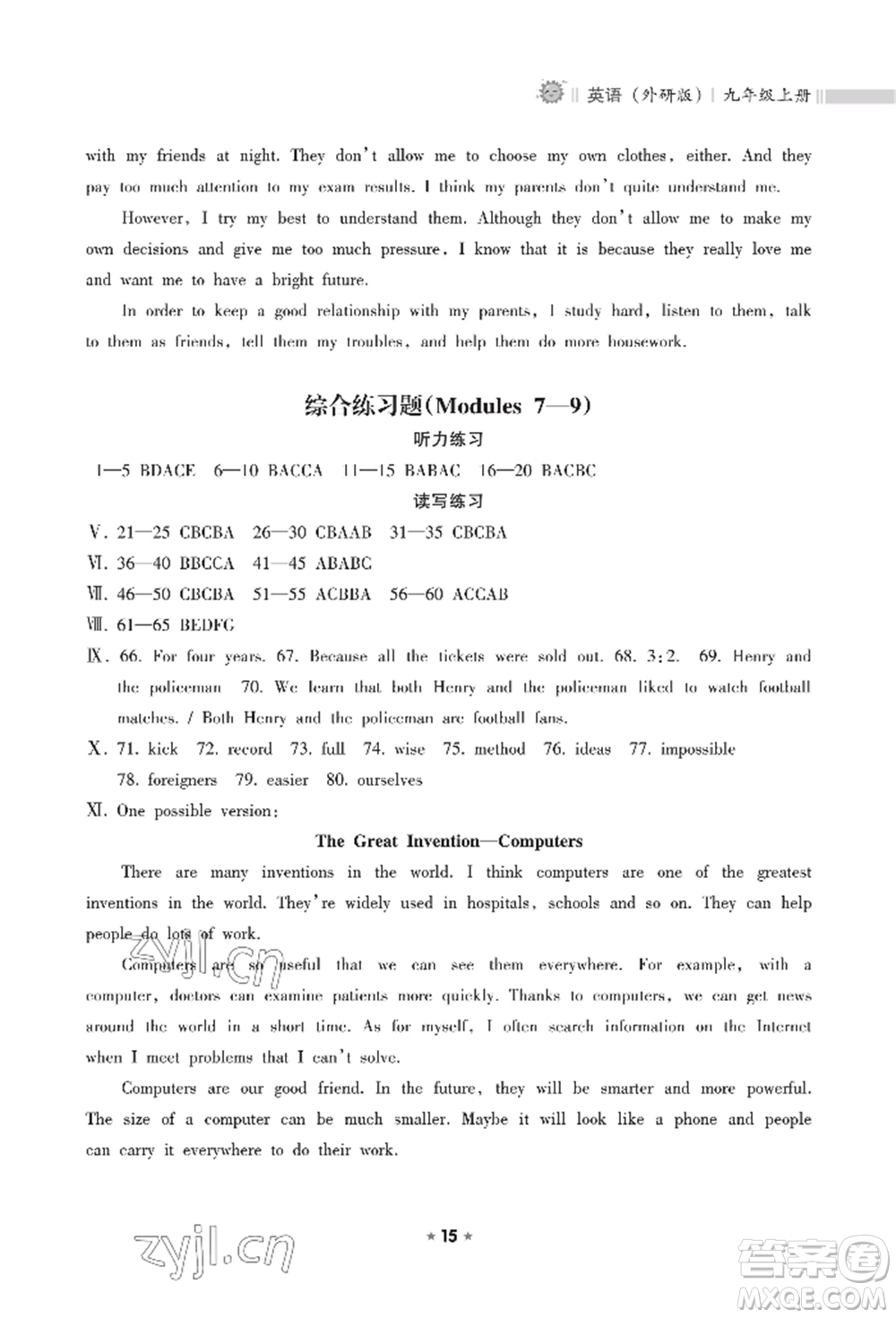 海南出版社2022新課程課堂同步練習(xí)冊(cè)九年級(jí)上冊(cè)英語外研版參考答案