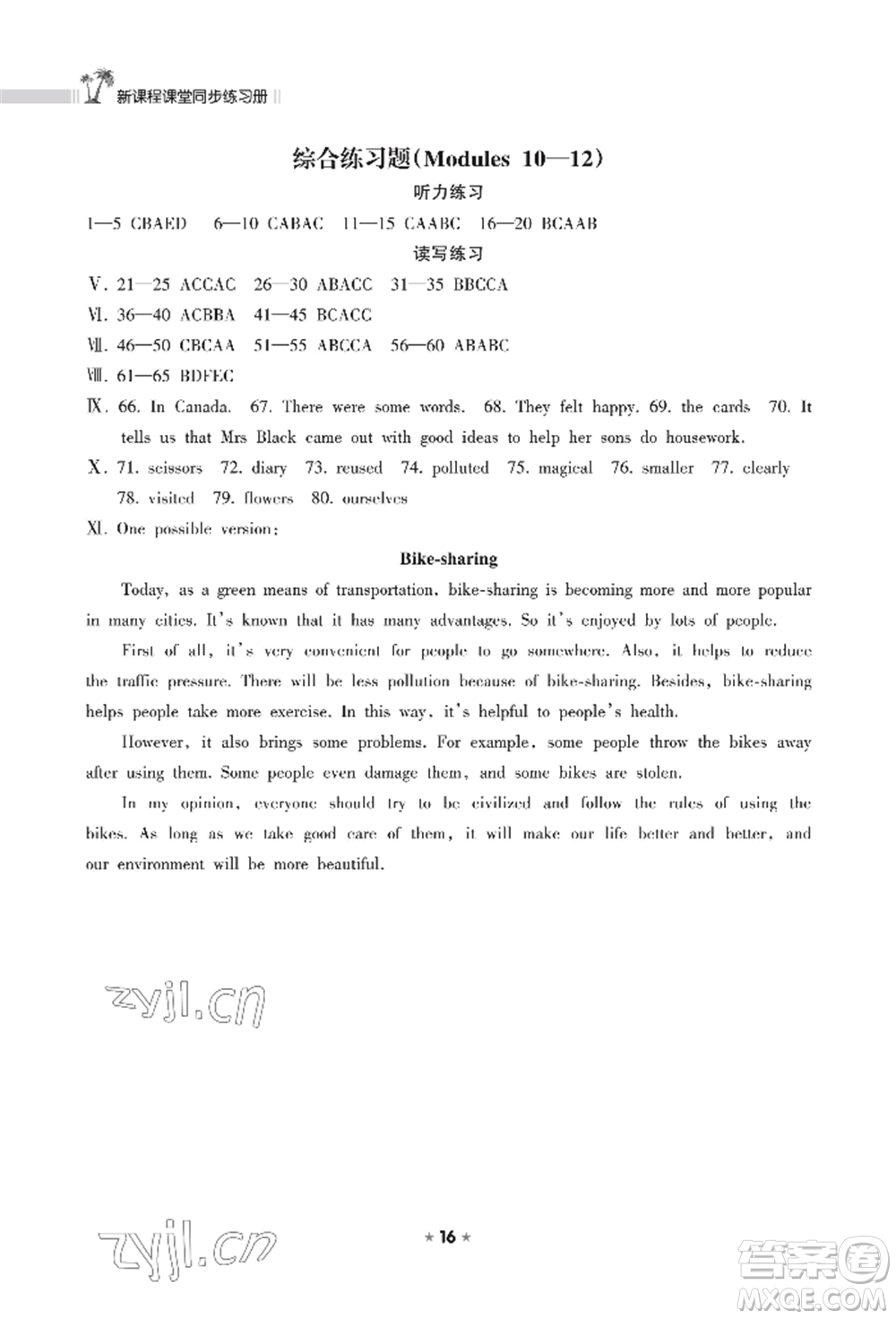 海南出版社2022新課程課堂同步練習(xí)冊(cè)九年級(jí)上冊(cè)英語外研版參考答案