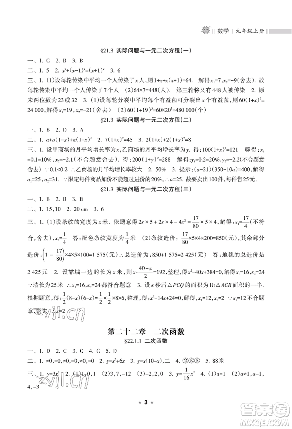 海南出版社2022新課程課堂同步練習冊九年級上冊數(shù)學人教版參考答案