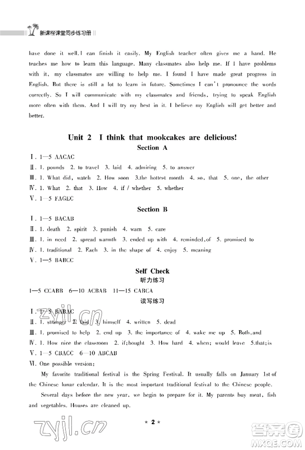 海南出版社2022新課程課堂同步練習(xí)冊(cè)九年級(jí)上冊(cè)英語人教版參考答案