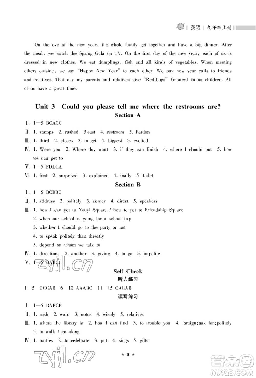 海南出版社2022新課程課堂同步練習(xí)冊(cè)九年級(jí)上冊(cè)英語人教版參考答案