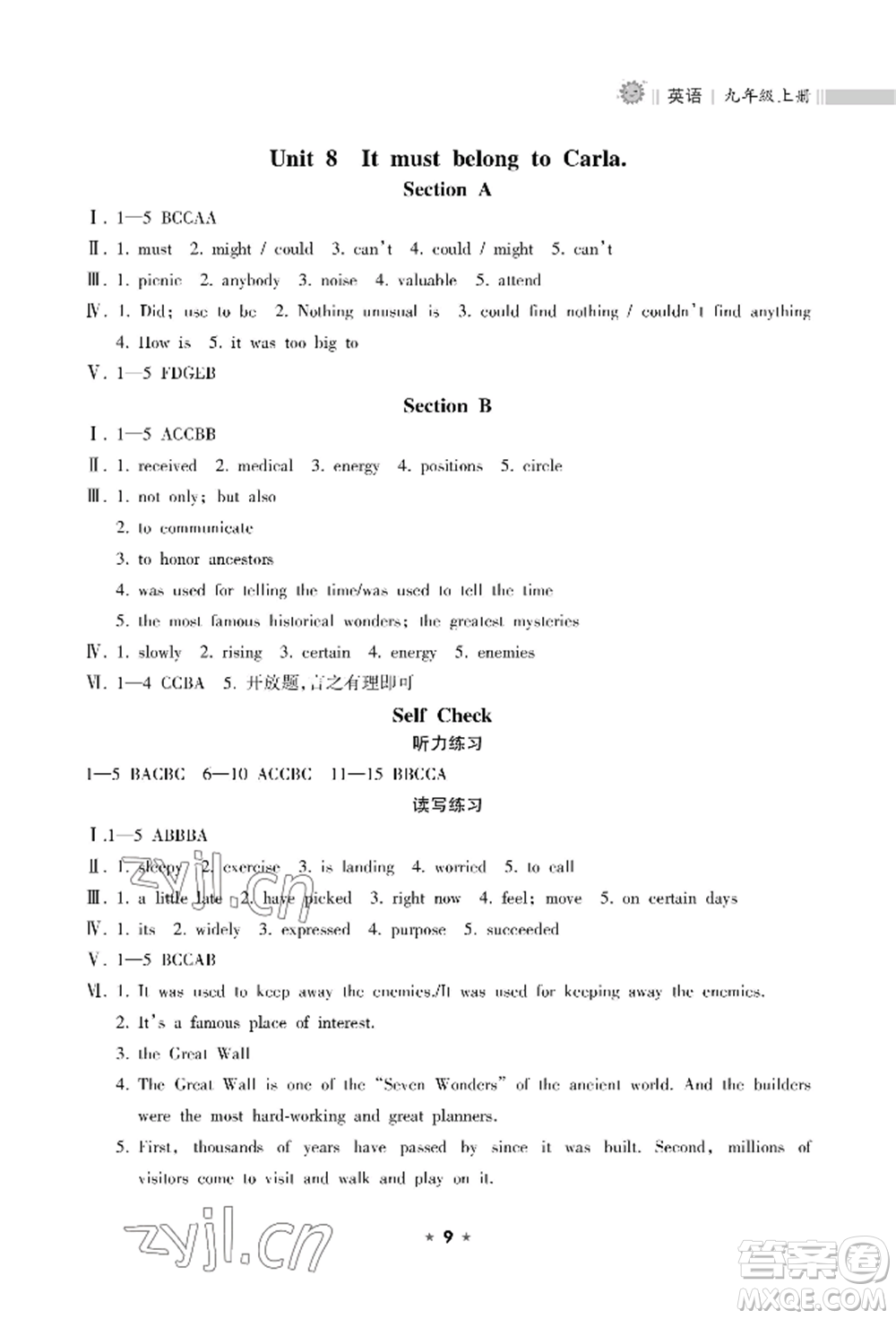 海南出版社2022新課程課堂同步練習(xí)冊(cè)九年級(jí)上冊(cè)英語人教版參考答案