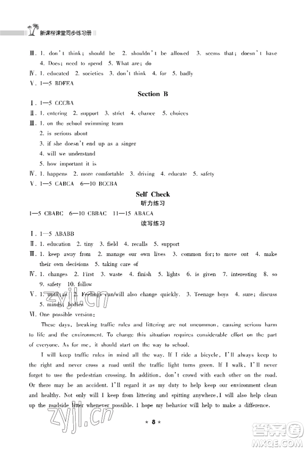 海南出版社2022新課程課堂同步練習(xí)冊(cè)九年級(jí)上冊(cè)英語人教版參考答案