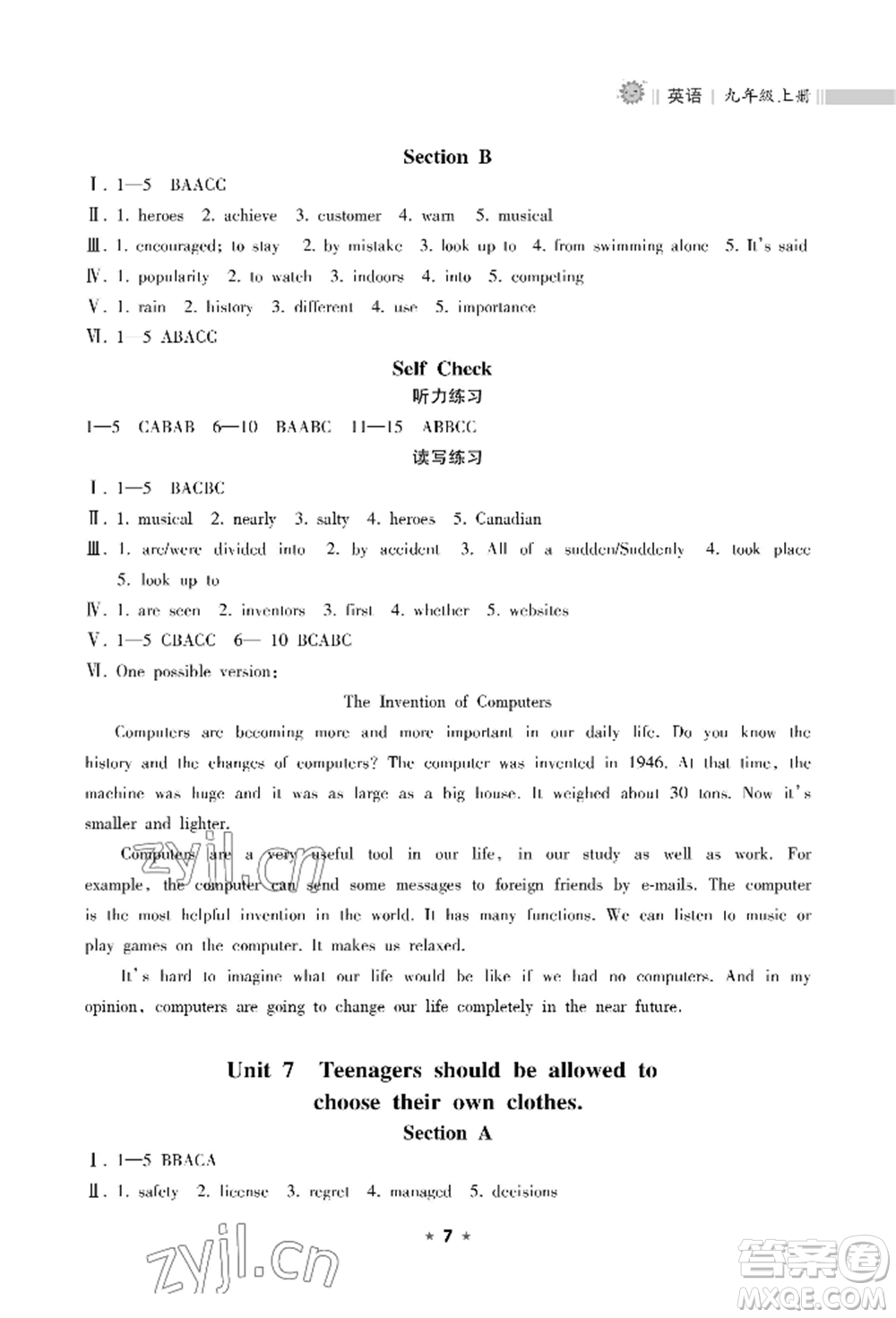 海南出版社2022新課程課堂同步練習(xí)冊(cè)九年級(jí)上冊(cè)英語人教版參考答案