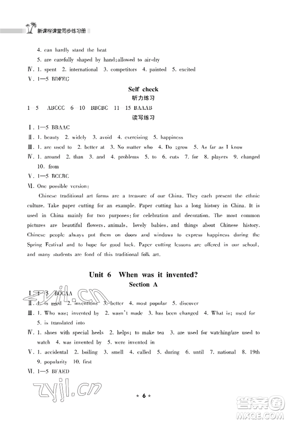 海南出版社2022新課程課堂同步練習(xí)冊(cè)九年級(jí)上冊(cè)英語人教版參考答案