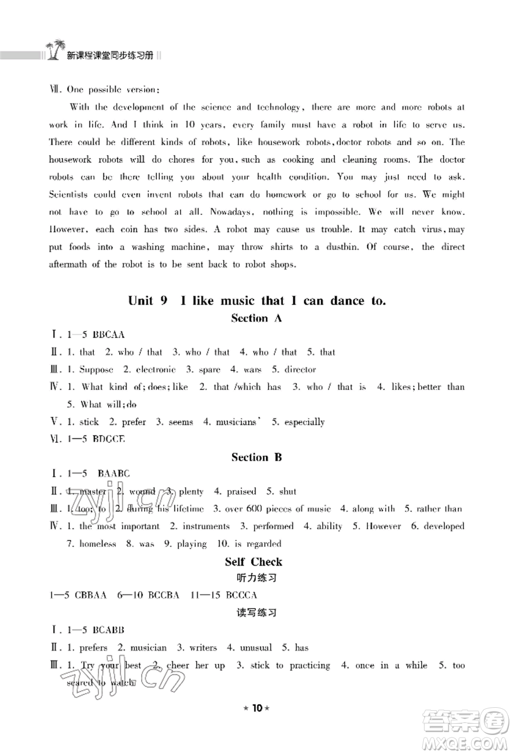 海南出版社2022新課程課堂同步練習(xí)冊(cè)九年級(jí)上冊(cè)英語人教版參考答案