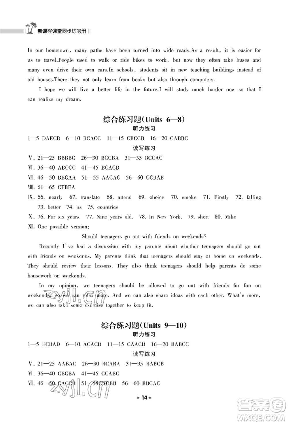 海南出版社2022新課程課堂同步練習(xí)冊(cè)九年級(jí)上冊(cè)英語人教版參考答案